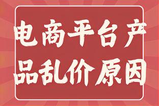 今日太阳对阵尼克斯 埃里克-戈登因右小腿酸痛缺阵